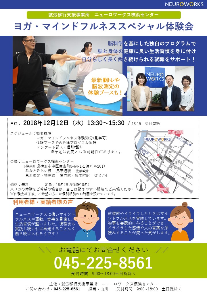 ヨガ・マインドフルネススペシャル体験会