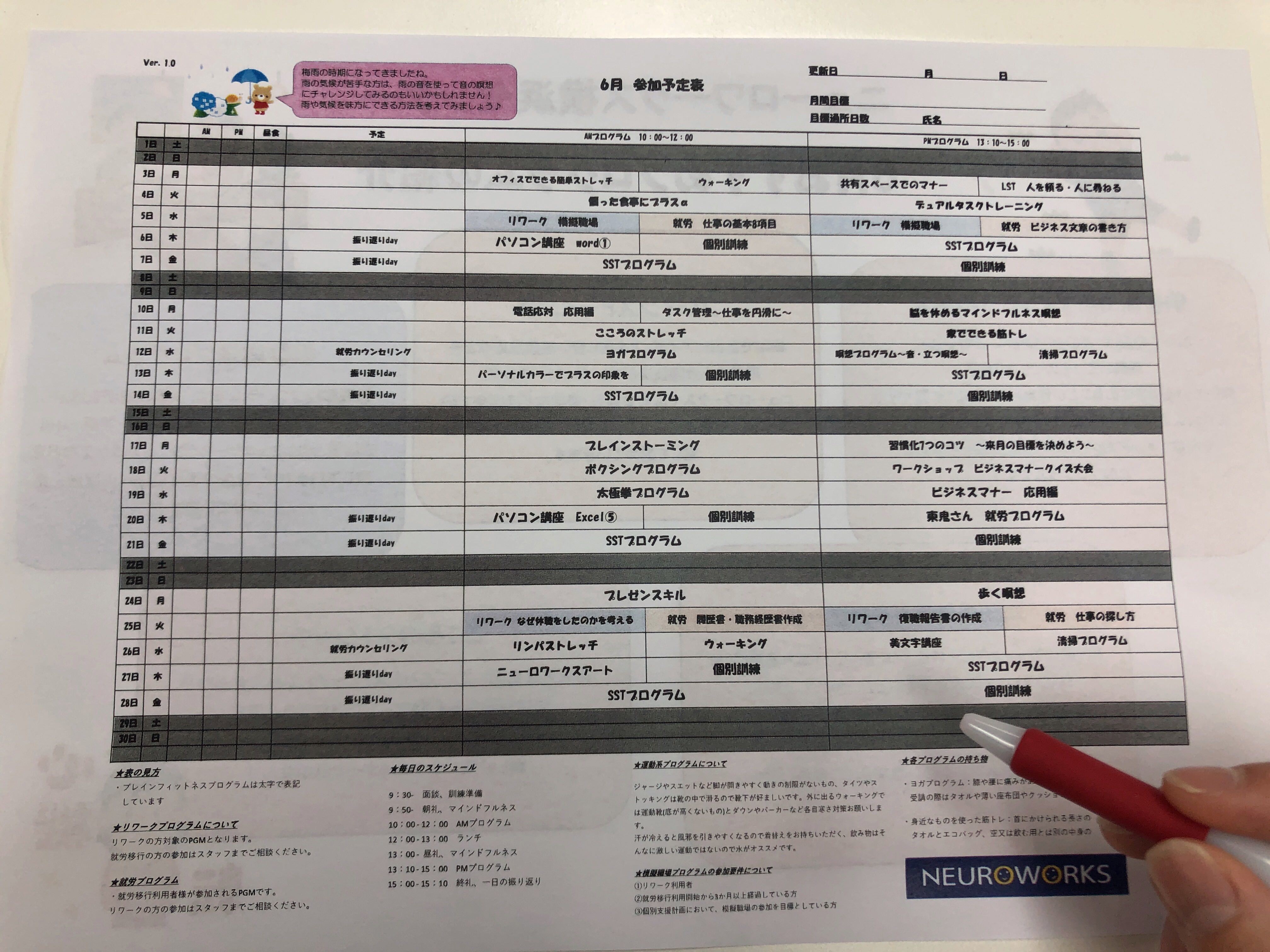 6月のプログラム表