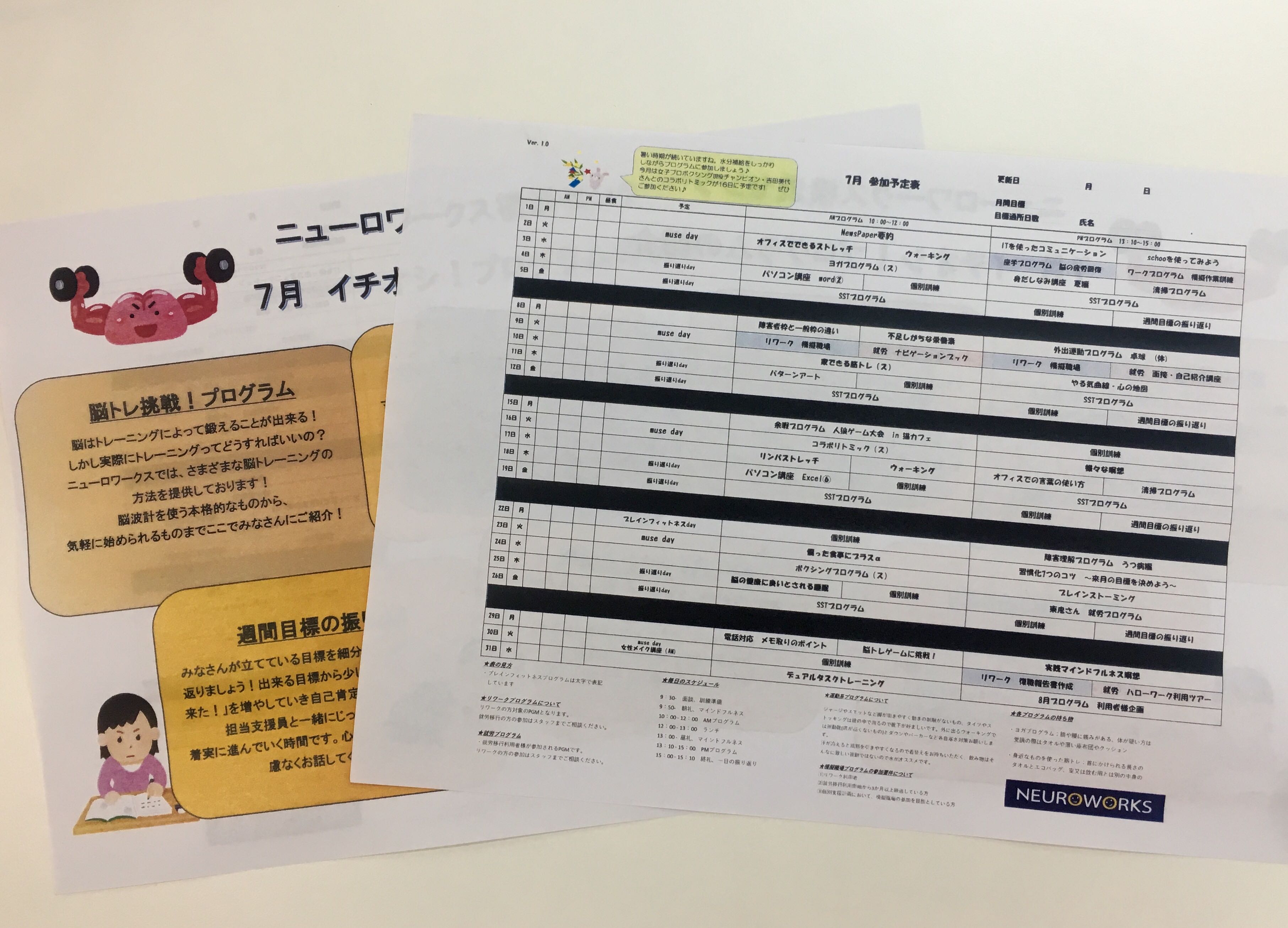 7月プログラム表