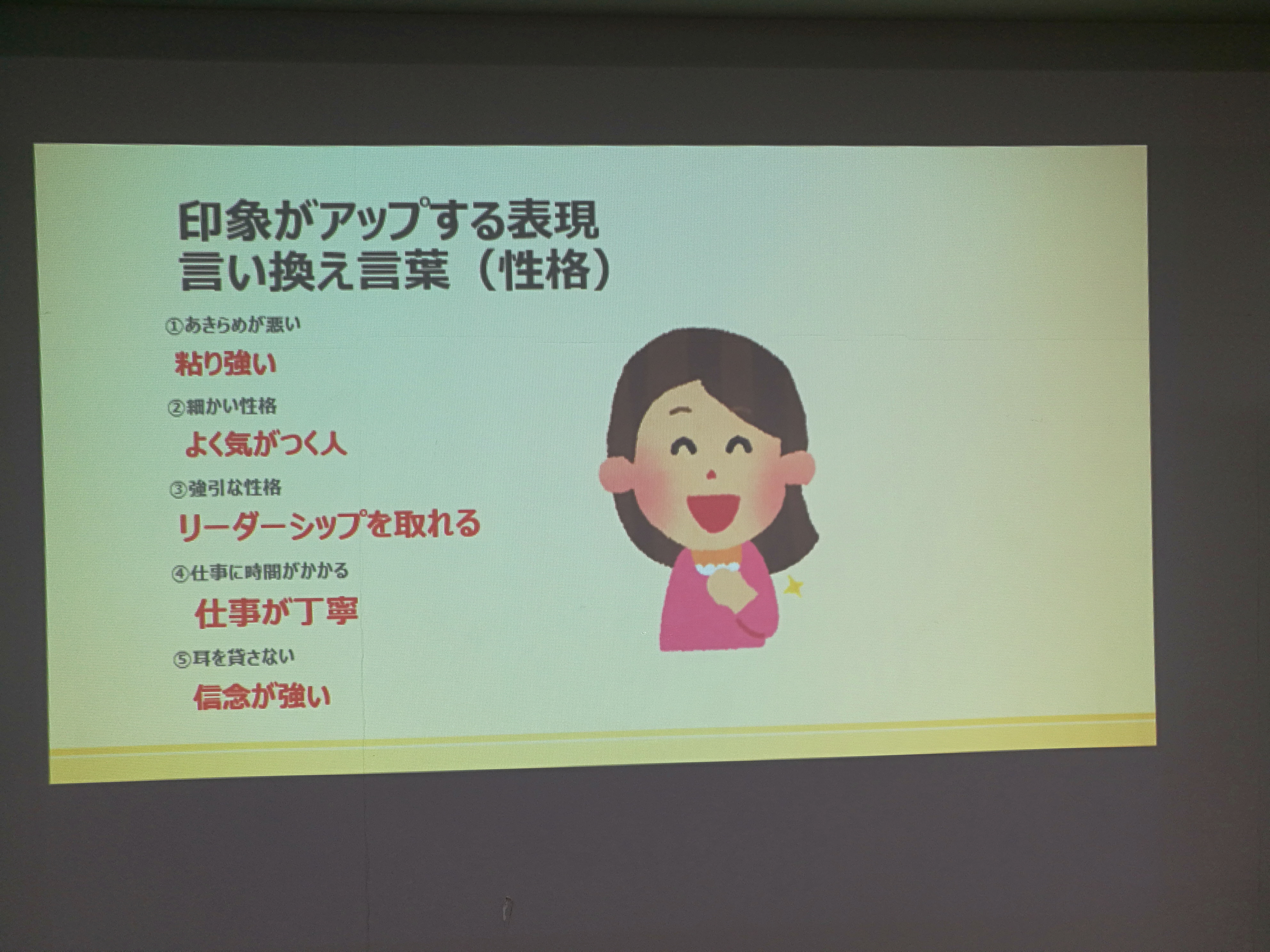 「人間関係を良くする会話術」のスライド