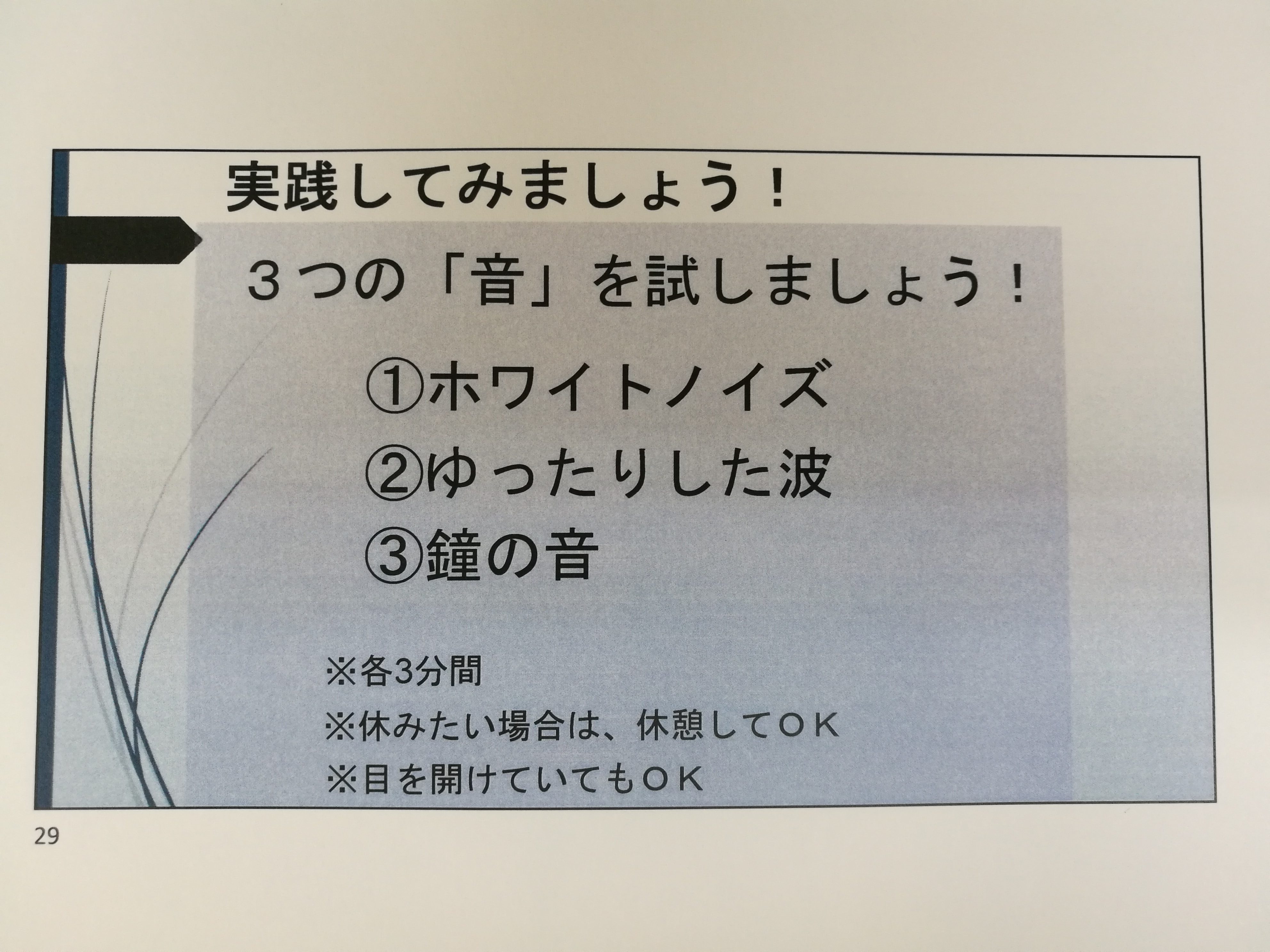 「音に集中するマインドフルネス瞑想」のプリント