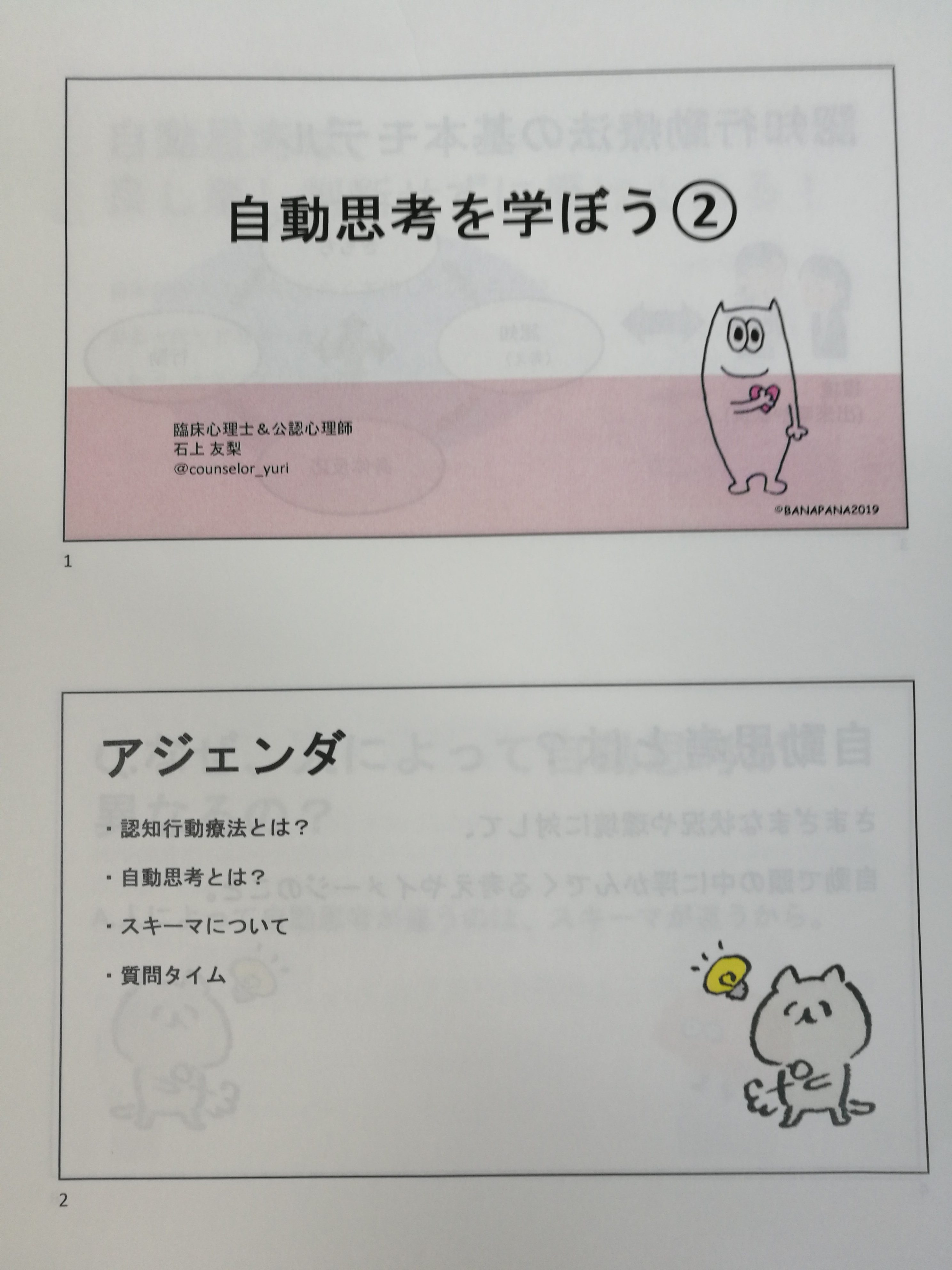 自動思考について学ぶプリント