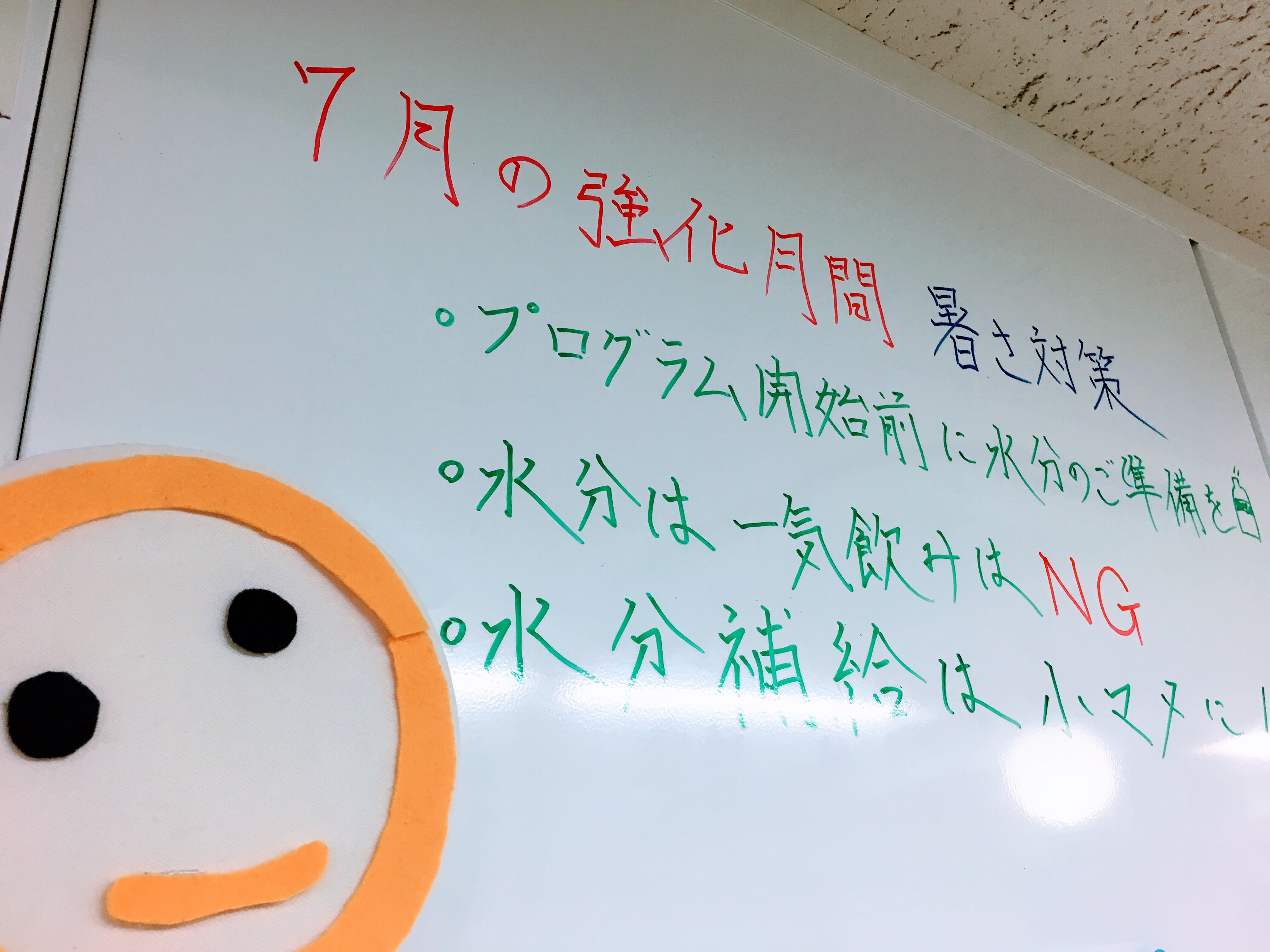 7月の強化月間　暑さ対策