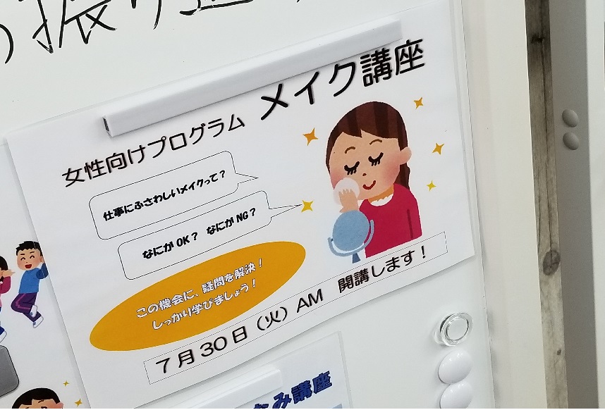 女性向けメイク講座案内ポスター