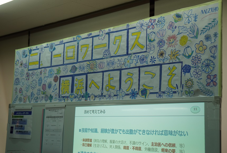 みずほ様へ向けて作成した手作りのウェルカムボード