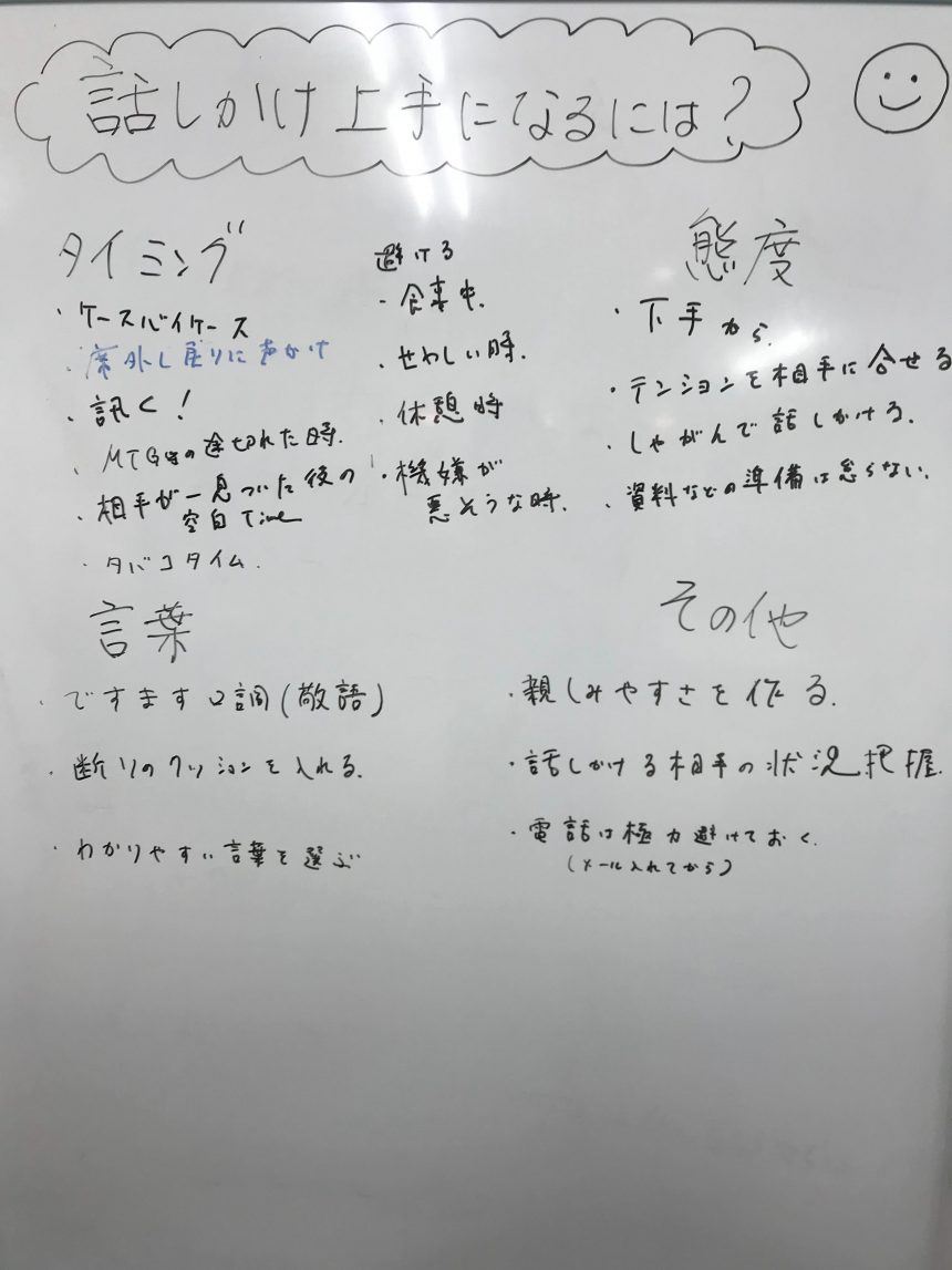 SST「話しかけるということ」