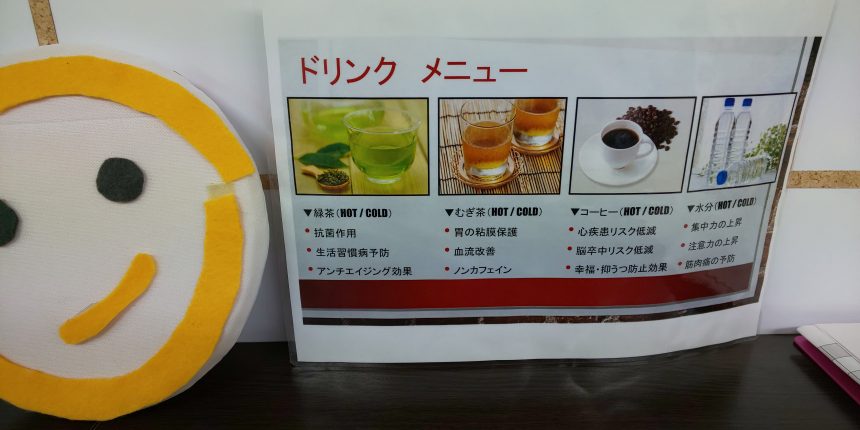大塚センターのドリンクメニュー