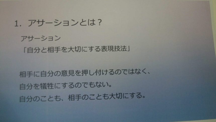 アサーションプログラム