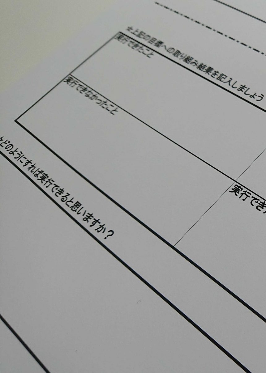 週間目標振り返りシート