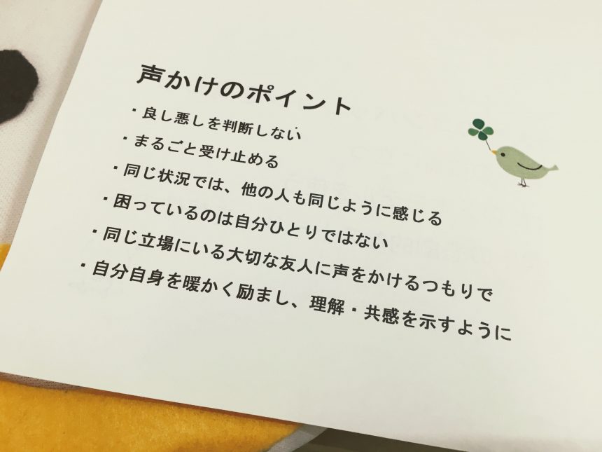 対人関係のコンパッション