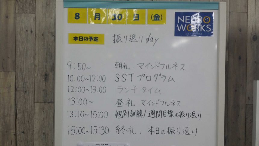 個別訓練がある日の予定表