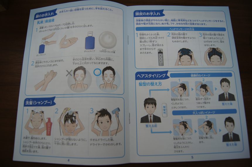 資生堂様出張プログラムで使用したパンフレット