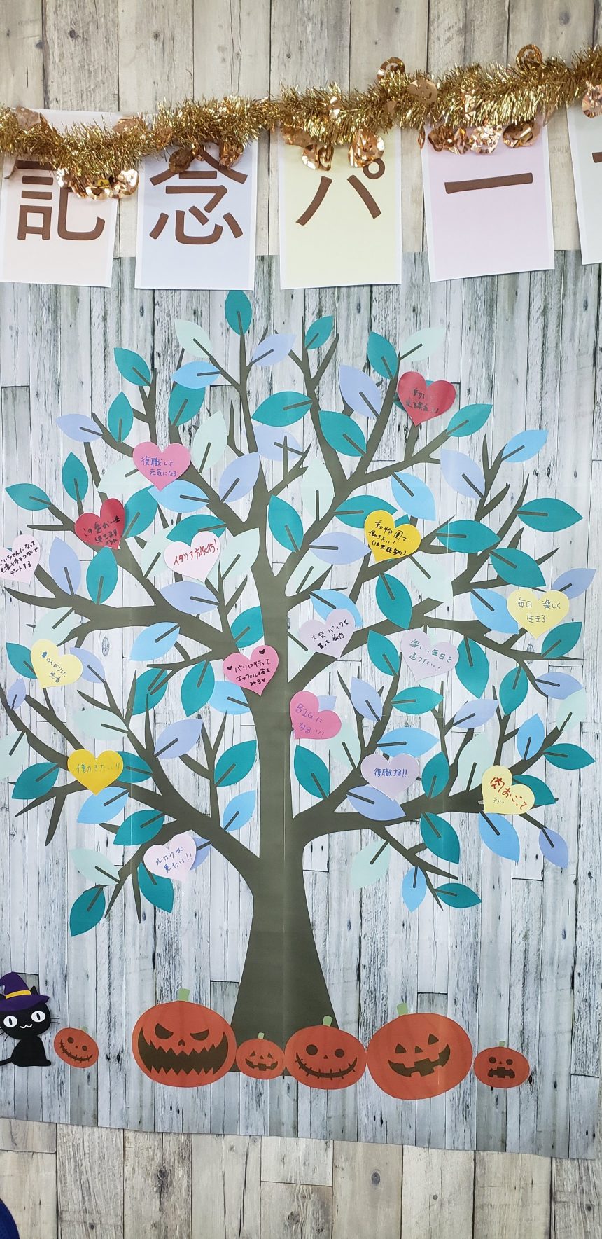 「みんなでつくろうドリームツリー」