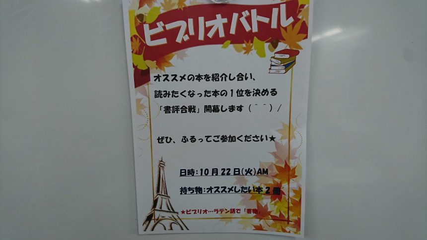 ビブリオバトルのポスター