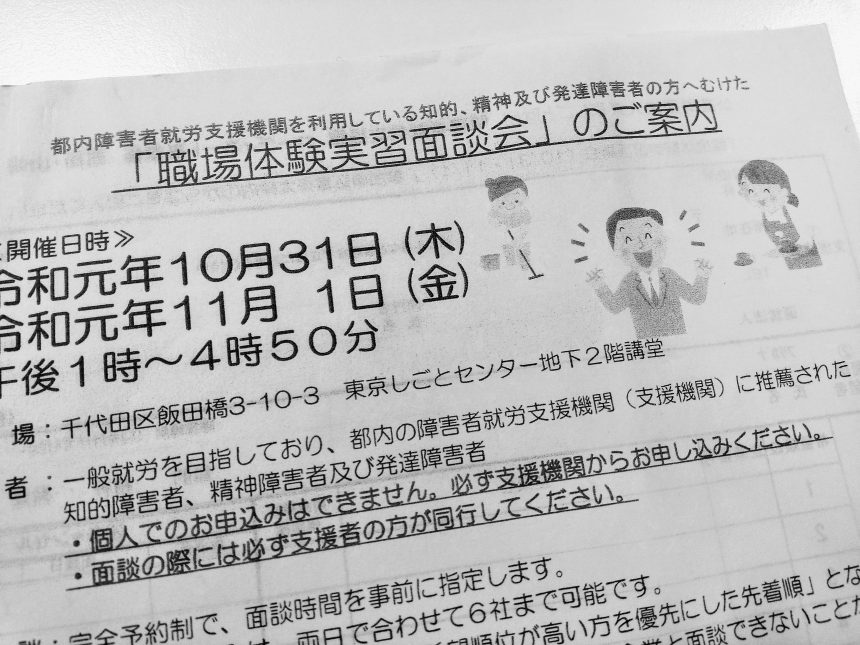 職場体験実習面談会のチラシ