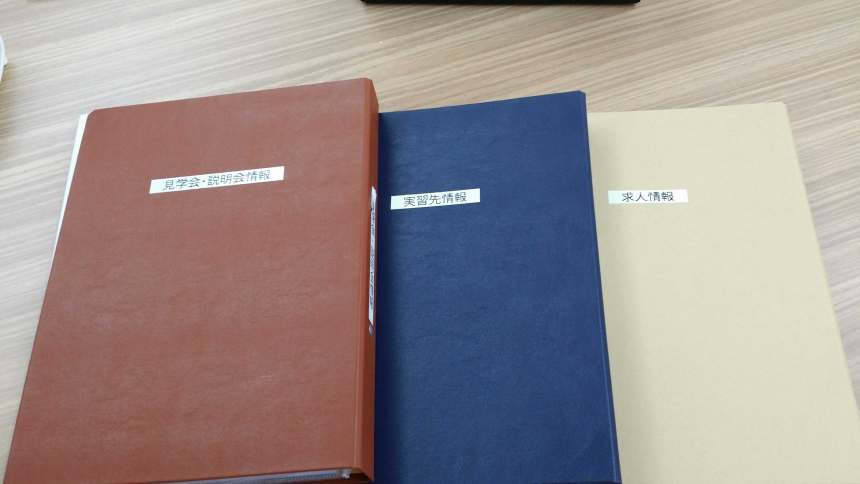 求人情報などをまとめたファイル