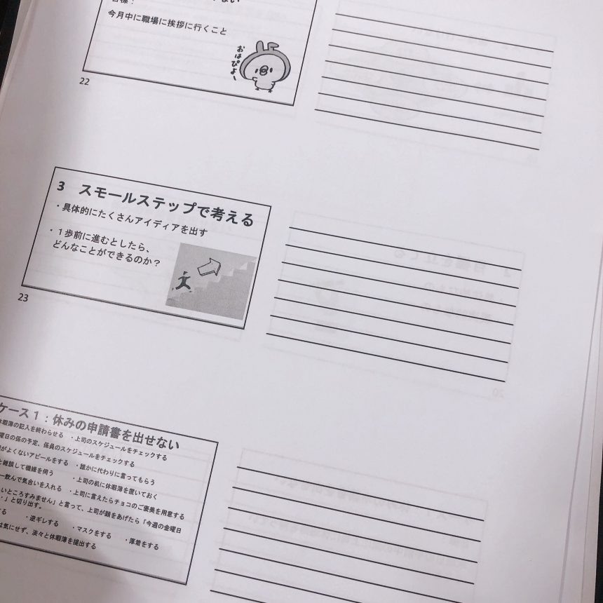 問題解決技能トレーニングの資料