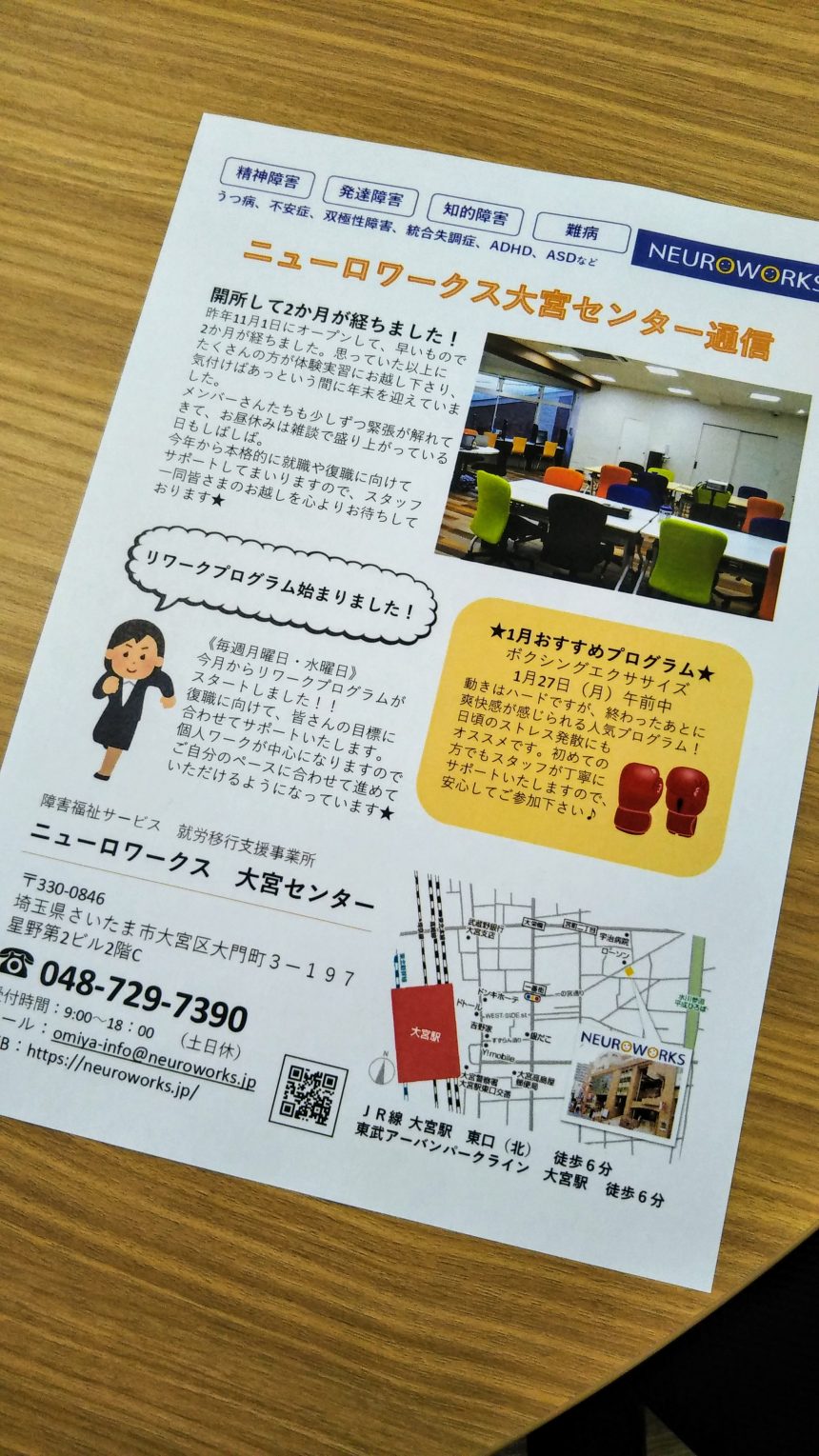 大宮センター通信