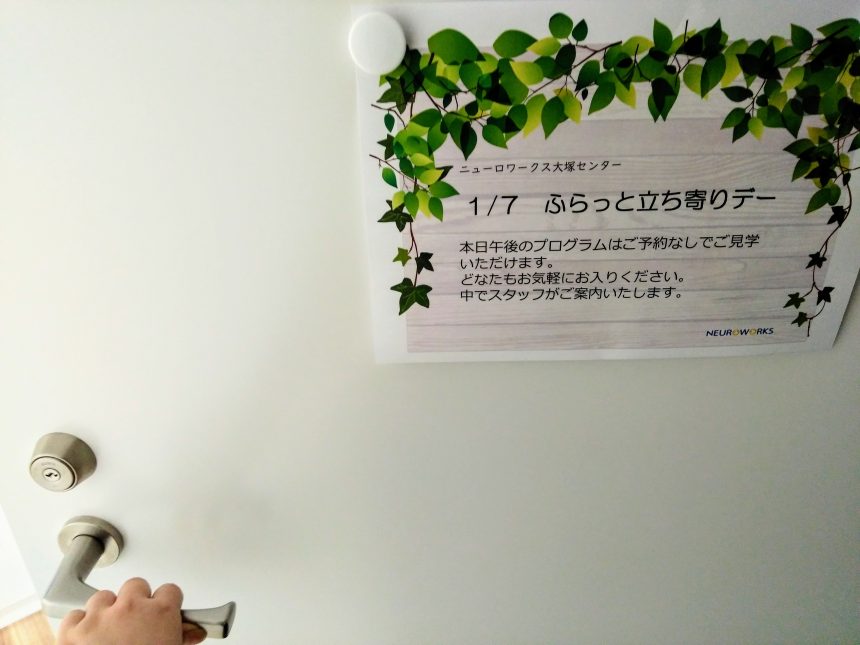 大塚センターふらっと立ち寄りデー