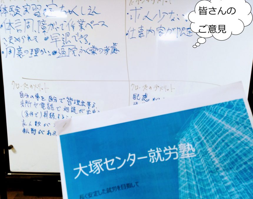 大塚センター「就労塾」