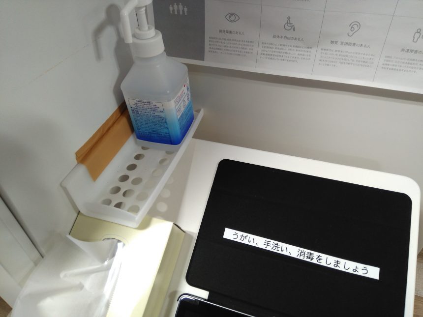 入り口に消毒用アルコールを設置