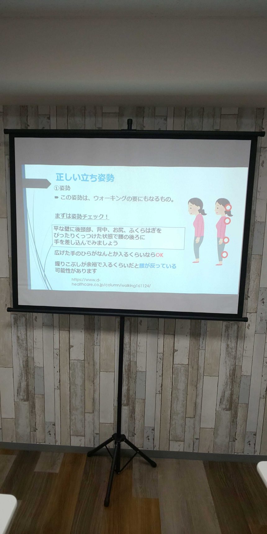 立つ瞑想スライド