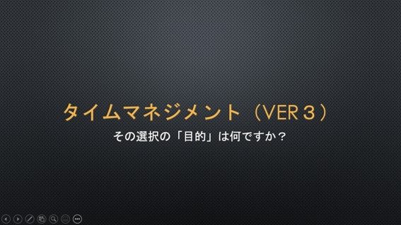 タイムマネジメント1