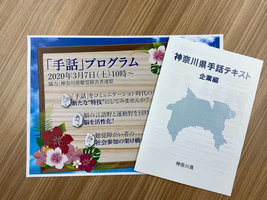 手話プログラム