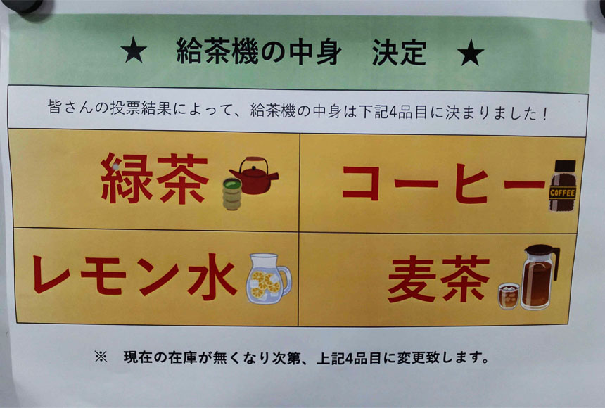 ブレインストーミングで決める給茶機の中身