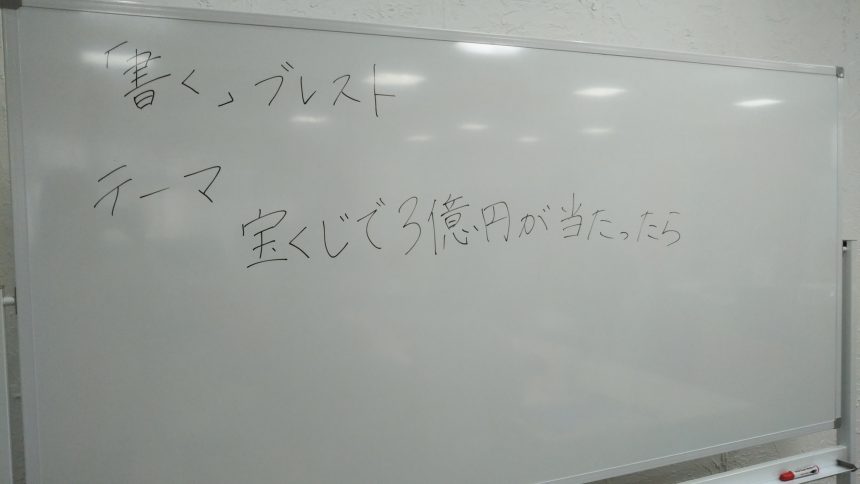 「書く」ブレインストーミング