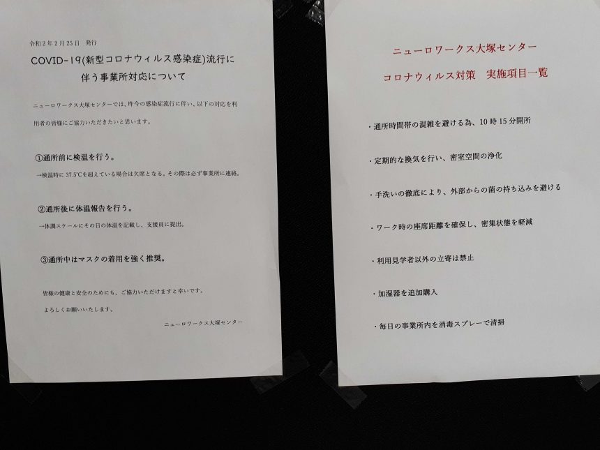 コロナ対策による取り組みを掲示