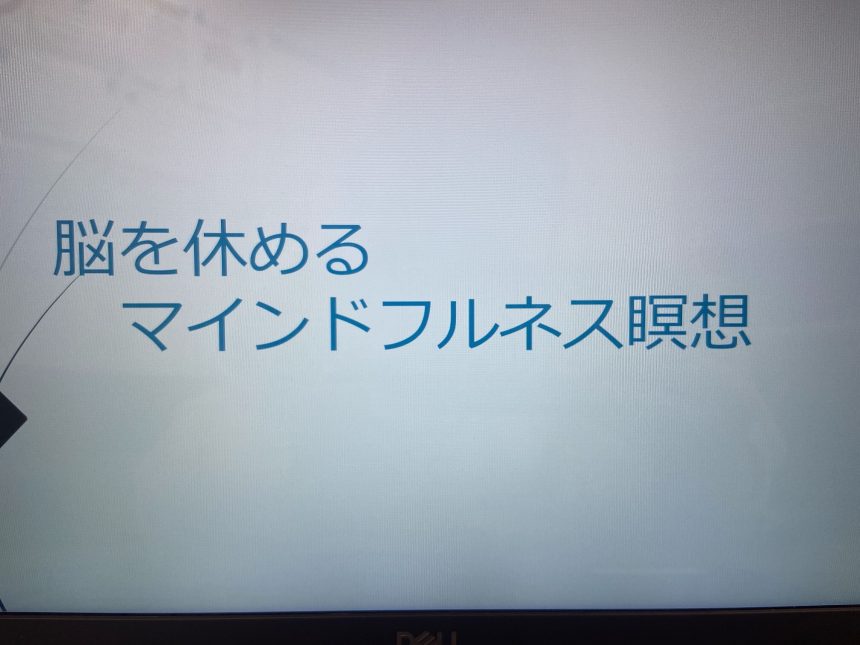 脳を休めるマインドフルネス瞑想