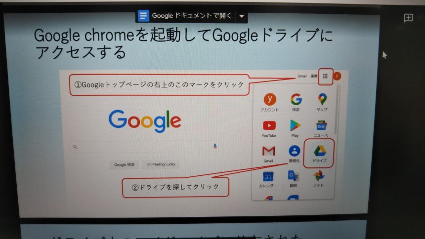 Googleドライブの説明