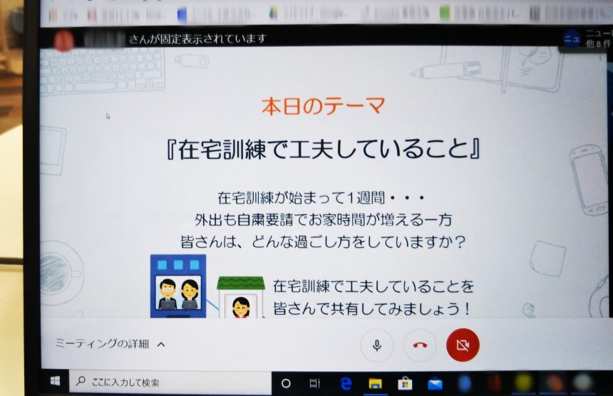 在宅訓練でブレインストーミング