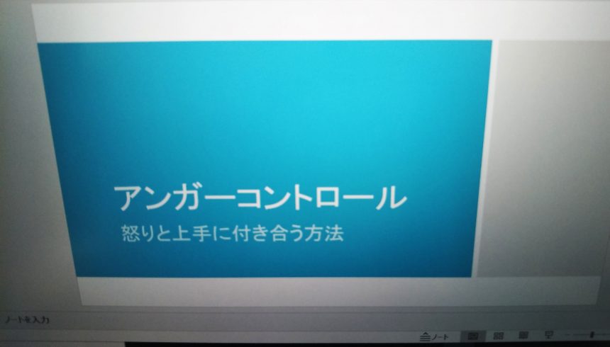 在宅訓練でアンガーコントロール
