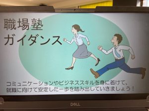 職場塾ガイダンス　スライド