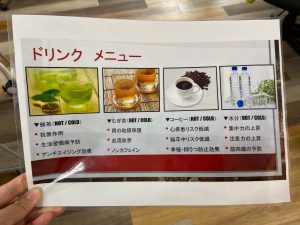 給茶機のメニュー