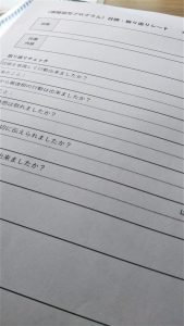 目標・振り返りシート