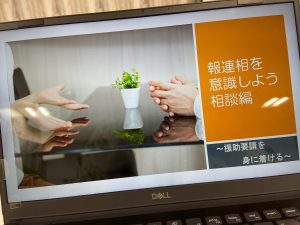 報連相を意識しよう