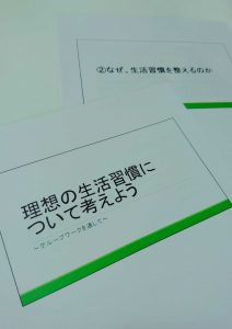 理想の生活習慣について