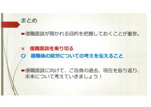 リワークプログラム