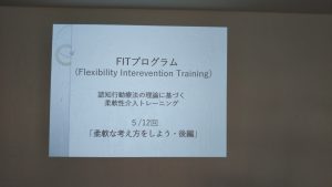 FITプログラム