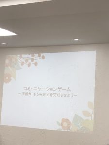 コミュニケーションゲーム