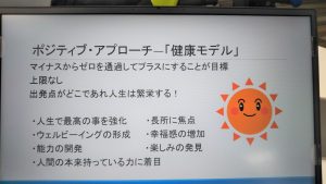 「ポジティブ心理学とストレスコーピング」