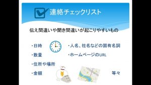 連絡チェックリスト