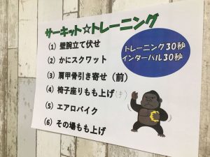 サーキットトレーニング