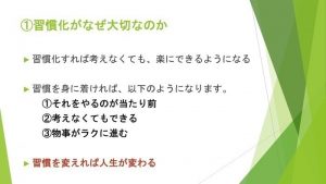 習慣化がなぜ大切なのか