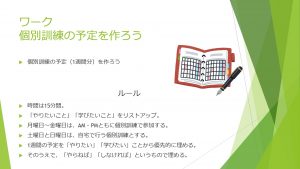 「やりたい」優先のスケジュール作成