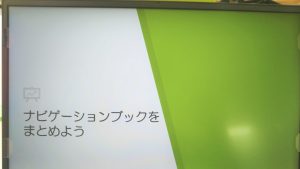 ナビゲーションブック