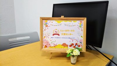 大宮センター１周年